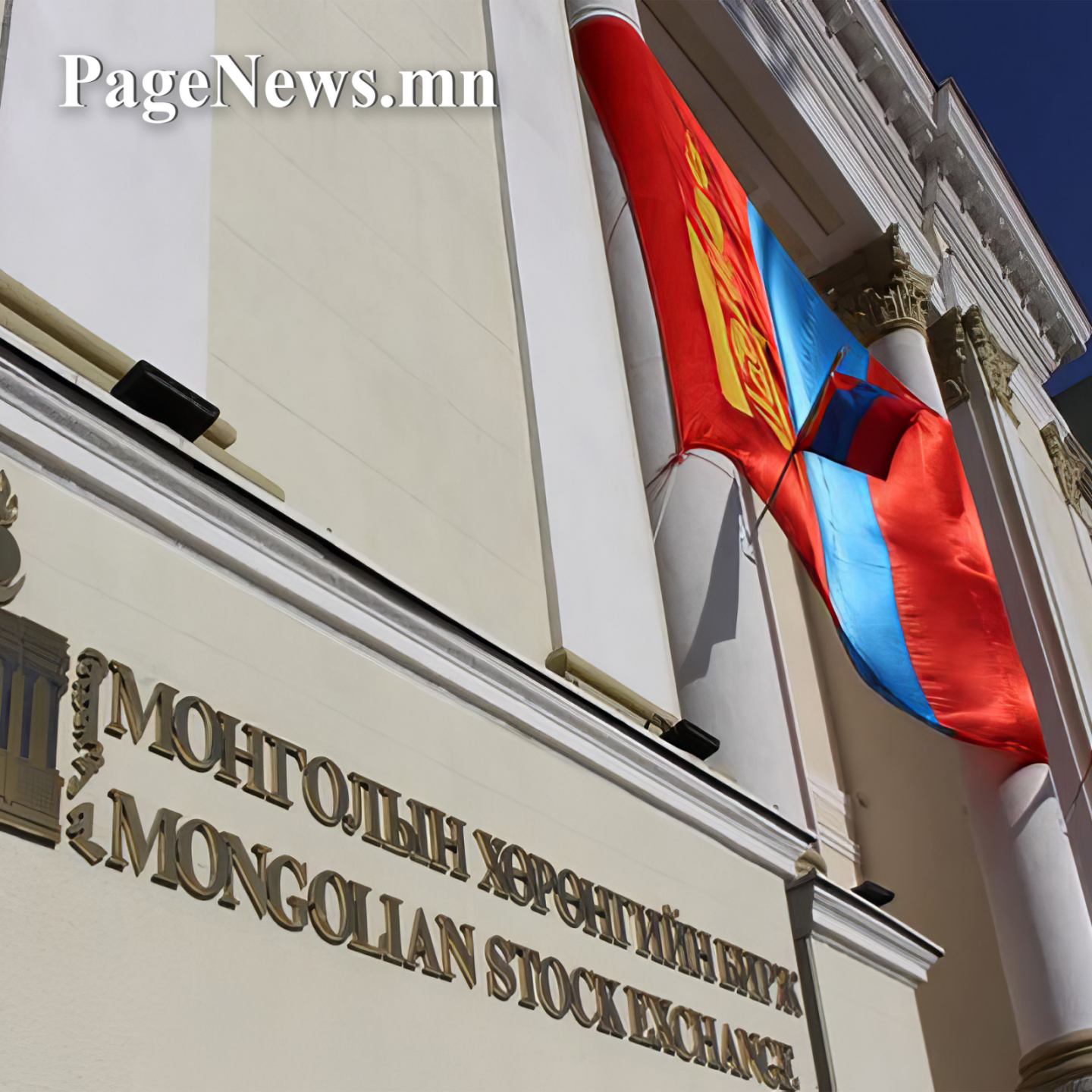 Монголын хөрөнгийн зах зээлийн үнэлгээ 14 их наяд төгрөг давж түүхэн дээд амжилт тогтоолоо