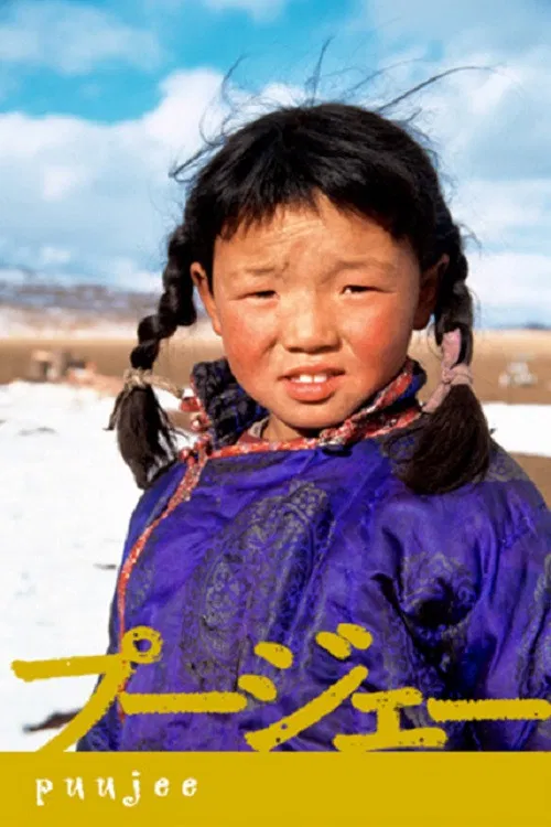 Кино ертөнц: Пүүжээ охин