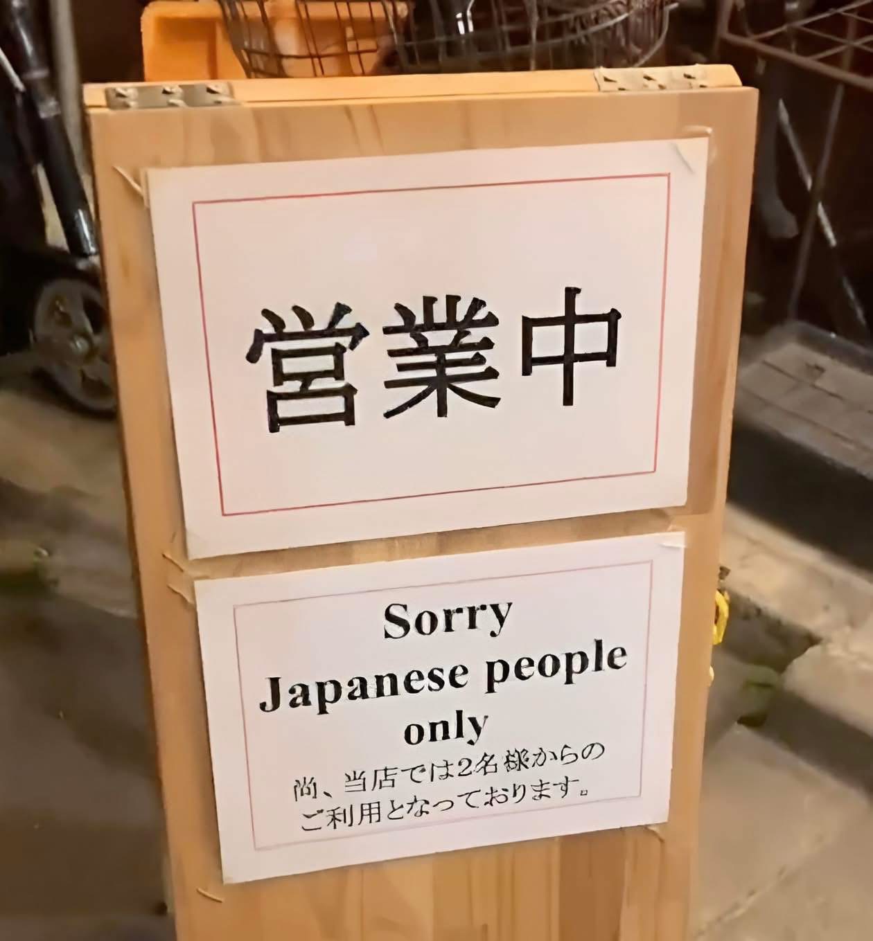 Зөвхөн Япон хүнд үйлчилнэ гэх болжээ